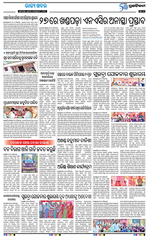 Balasore-Keonjhar-18-09-2024-14