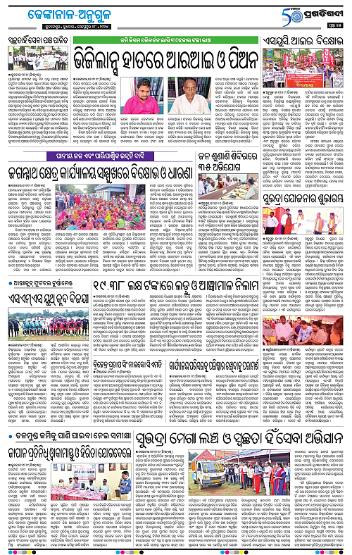 Balasore-Keonjhar-18-09-2024-15