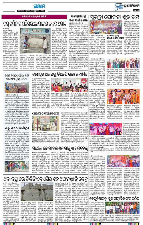 Balasore-Keonjhar-18-09-2024-16