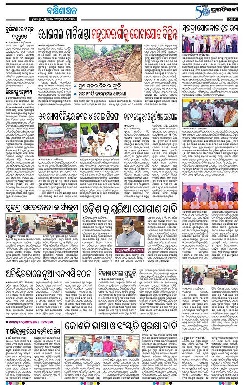 Bhawanipatna-19-09-2024-03