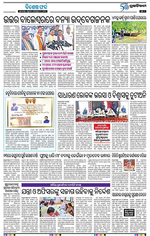 Balasore-Keonjhar-19-09-2024-02