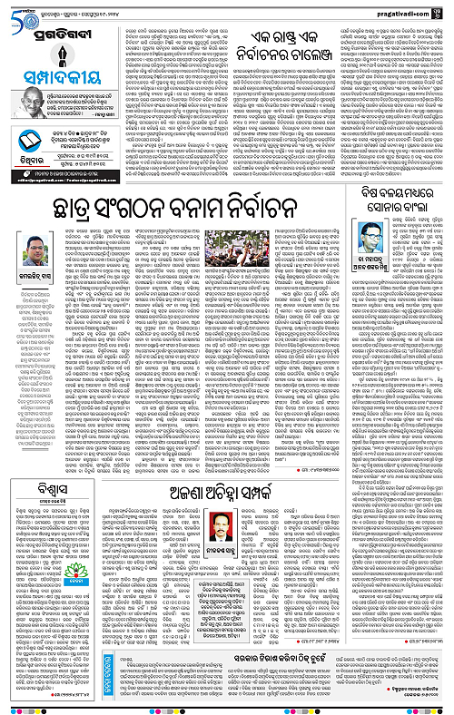 Balasore-Keonjhar-19-09-2024-06