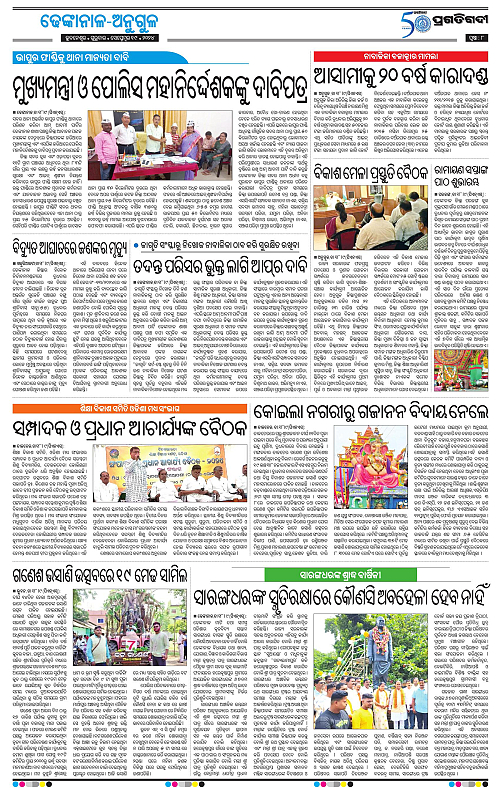 Balasore-Keonjhar-19-09-2024-08