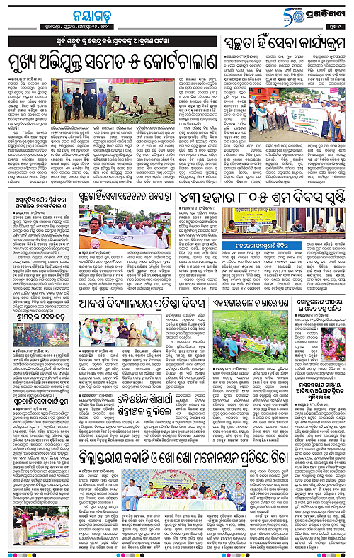 Balasore-Keonjhar-19-09-2024-09