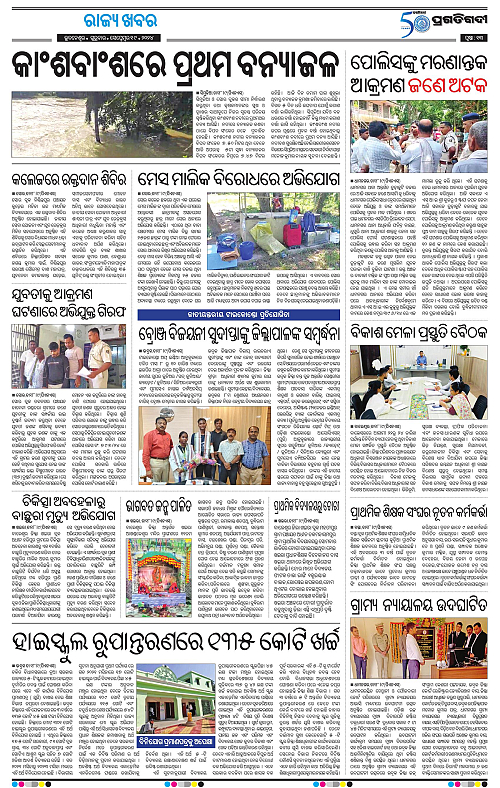 Balasore-Keonjhar-19-09-2024-13