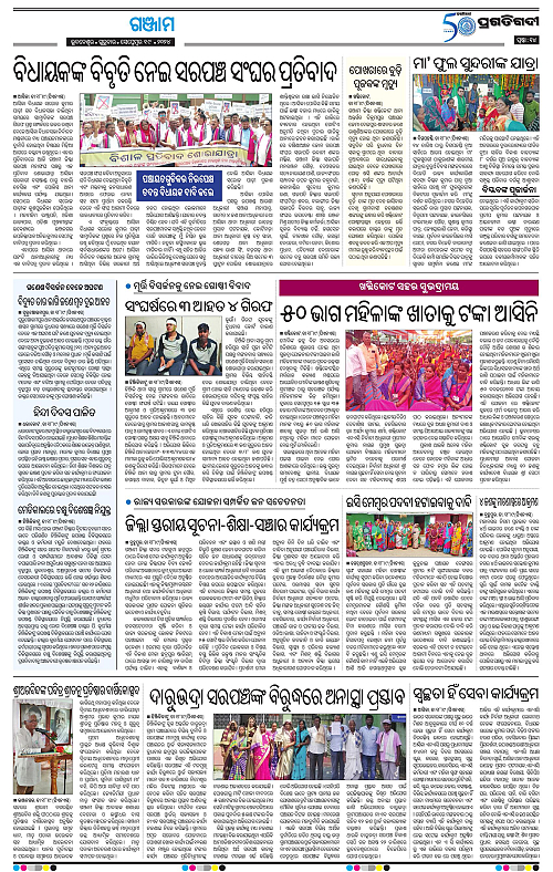 Balasore-Keonjhar-19-09-2024-14