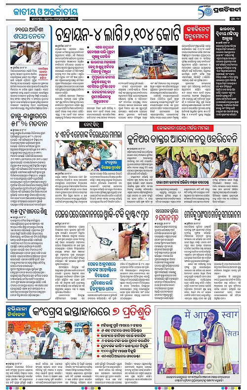 Bhubaneswar-19-09-2024-13