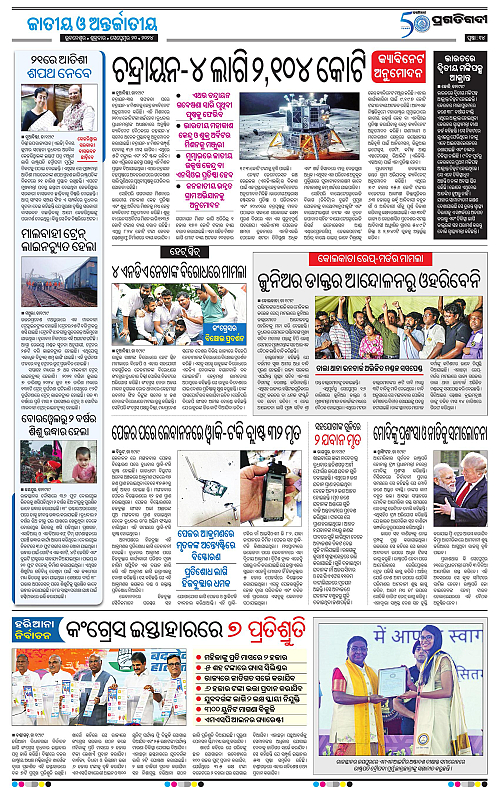 Bhawanipatna-20-09-2024-13