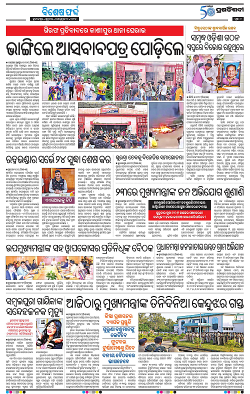 Balasore-Keonjhar-20-09-2024-02