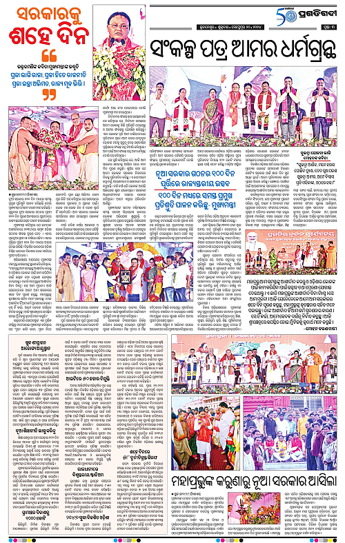 Balasore-Keonjhar-20-09-2024-03