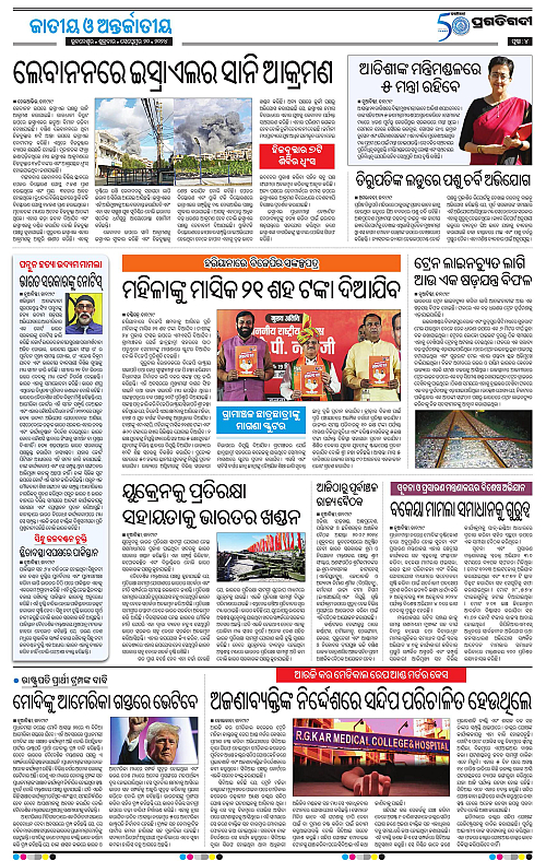 Balasore-Keonjhar-20-09-2024-04