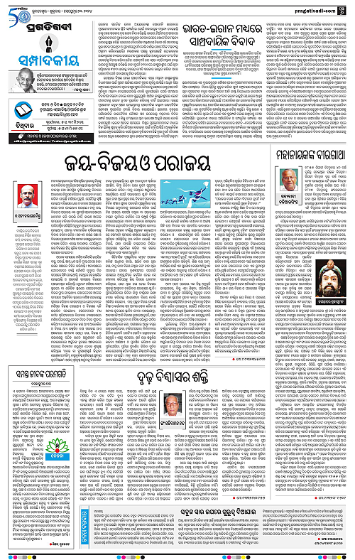Balasore-Keonjhar-20-09-2024-06
