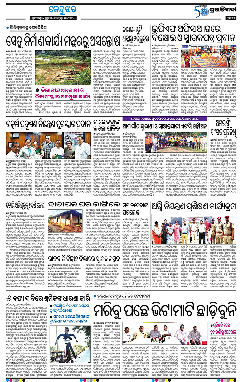 Balasore-Keonjhar-20-09-2024-09