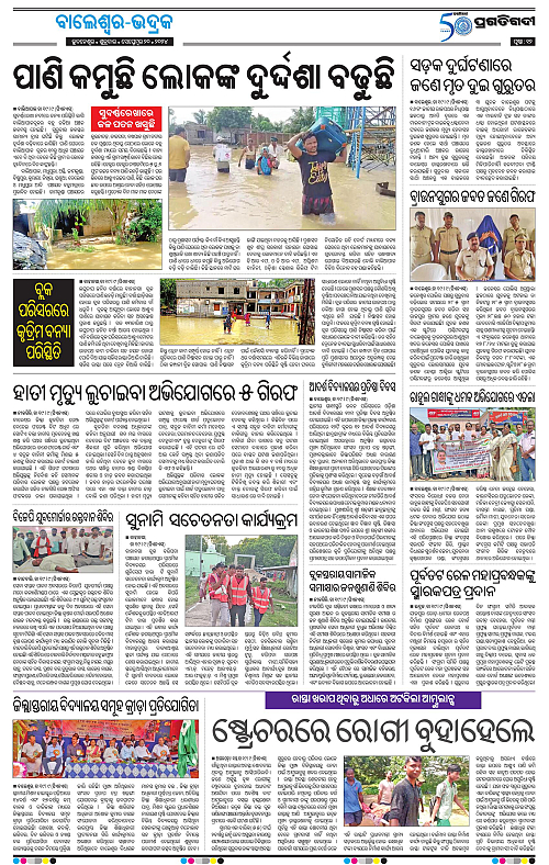 Balasore-Keonjhar-20-09-2024-11