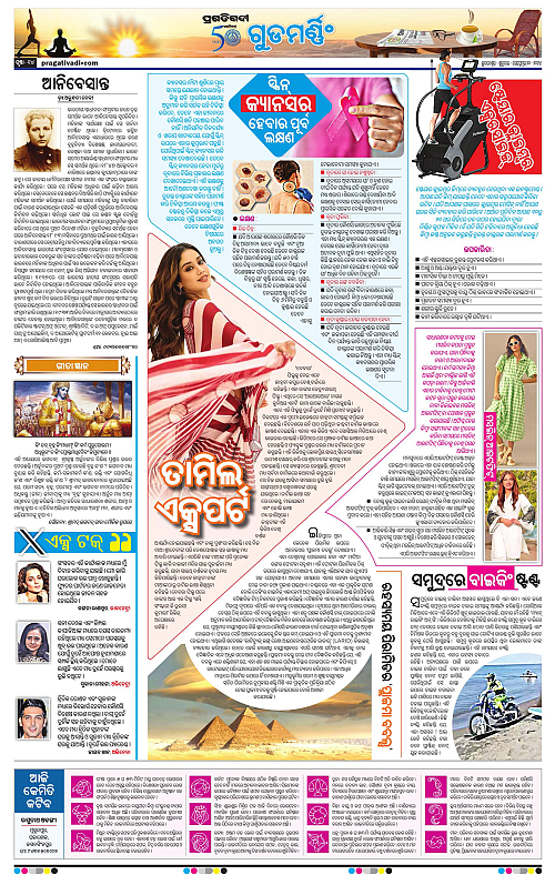 Balasore-Keonjhar-20-09-2024-13