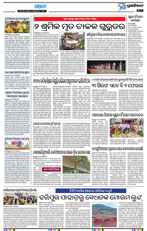 Balasore-Keonjhar-20-09-2024-18