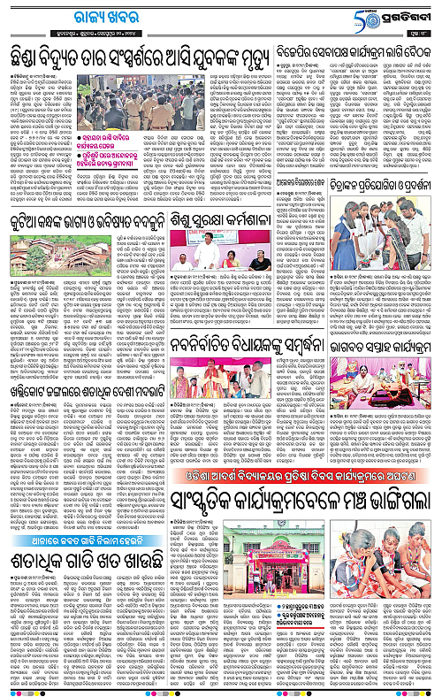 Balasore-Keonjhar-20-09-2024-17