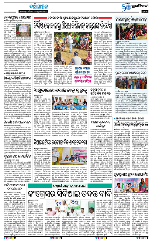 Bhawanipatna-21-09-2024-07