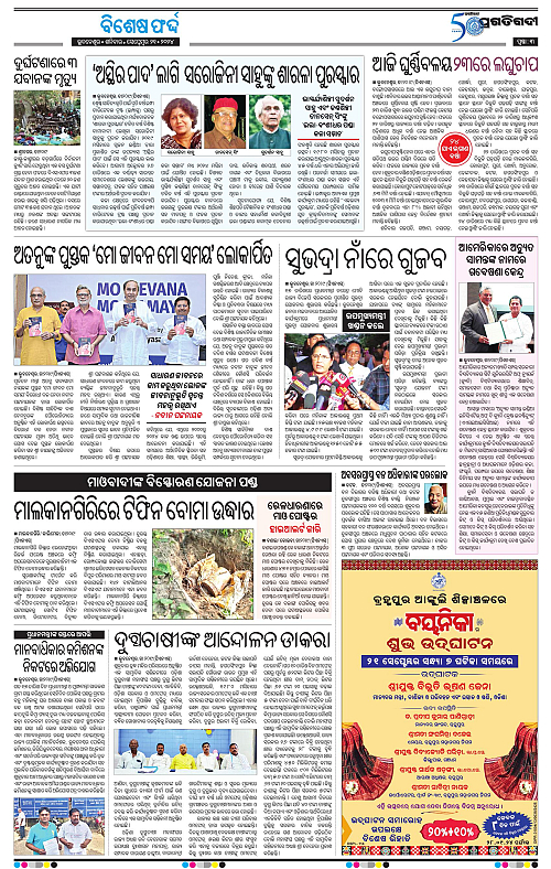 Balasore-Keonjhar-21-09-2024-03