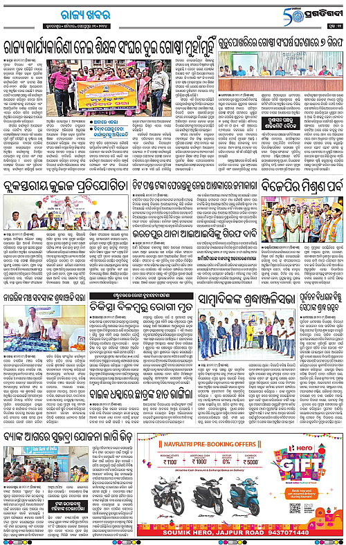 Balasore-Keonjhar-21-09-2024-11