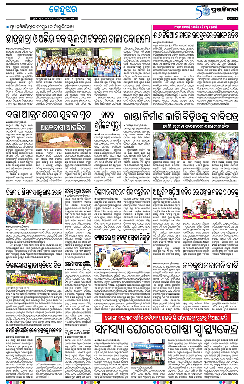 Balasore-Keonjhar-21-09-2024-14