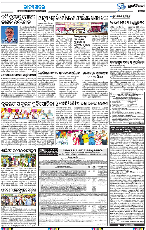 Balasore-Keonjhar-21-09-2024-17