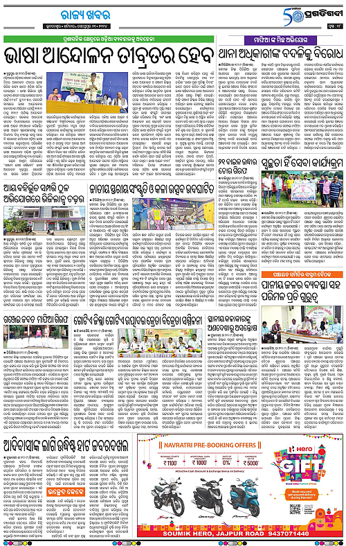 Balasore-Keonjhar-21-09-2024-18