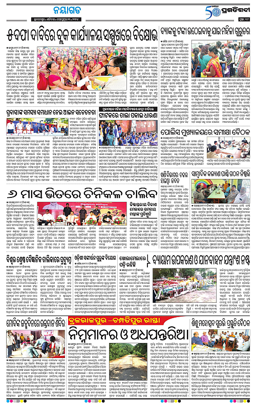 Balasore-Keonjhar-21-09-2024-19