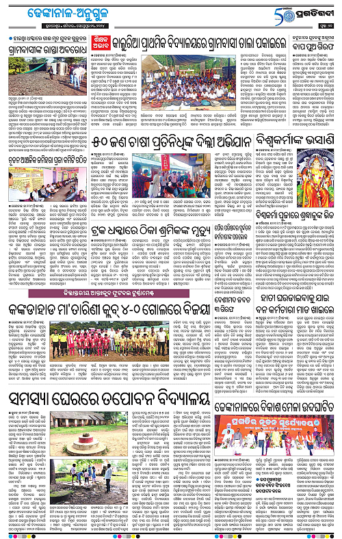 Balasore-Keonjhar-21-09-2024-20