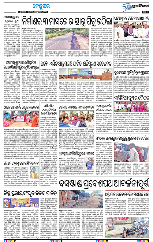 Balasore-Keonjhar-22-09-2024-10