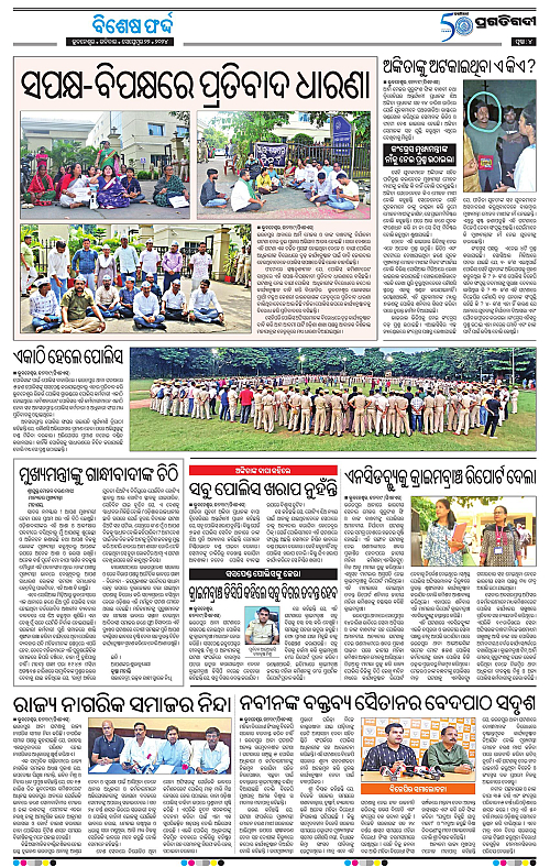 Bhubaneswar-22-09-2024-04