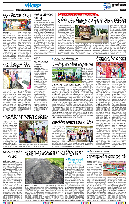 Bhawanipatna-23-09-2024-07