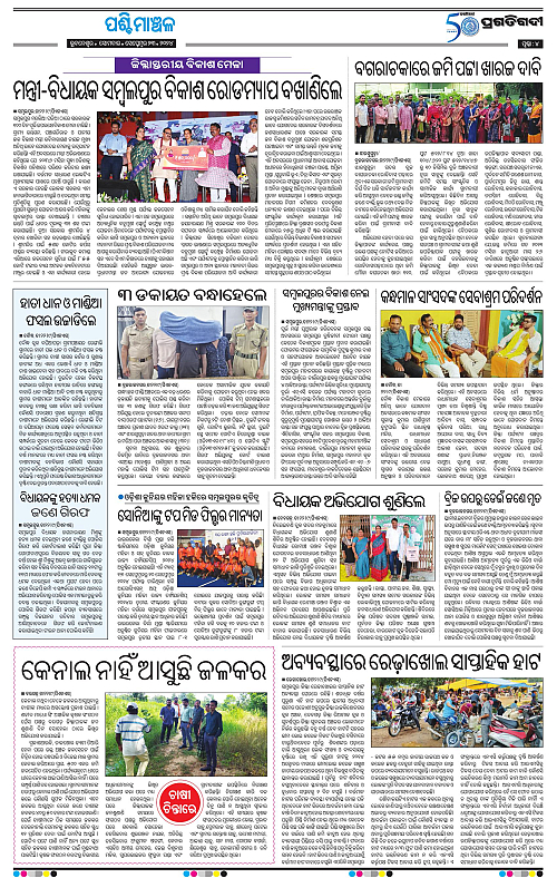 Sambalpur-23-09-2024-04
