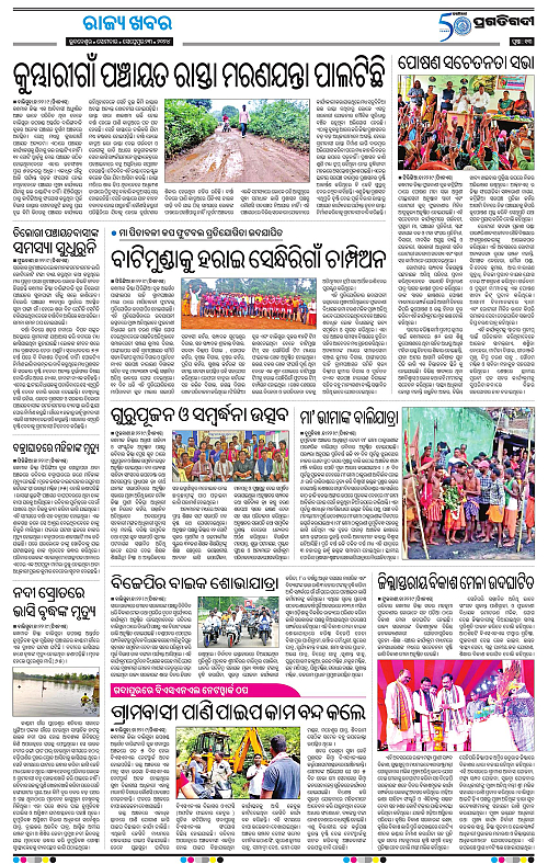 Balasore-Keonjhar-23-09-2024-13