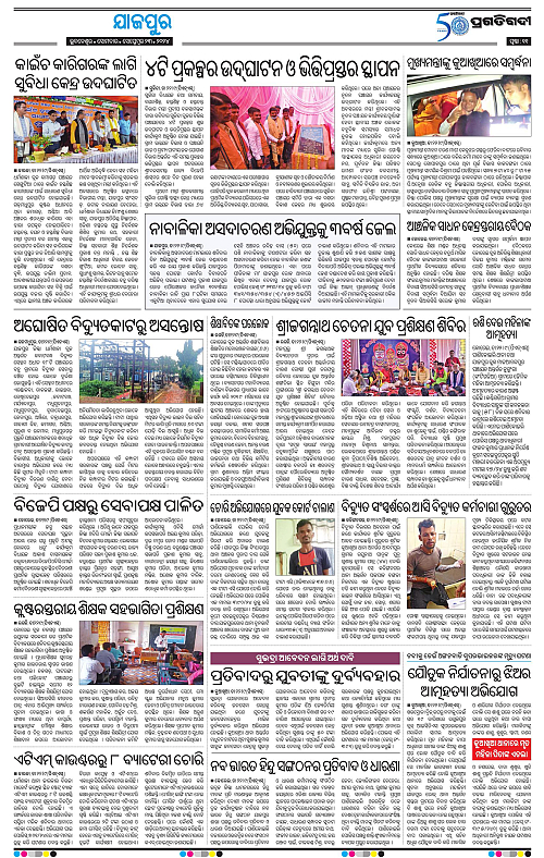 Coastal-Odisha-23-09-2024-11