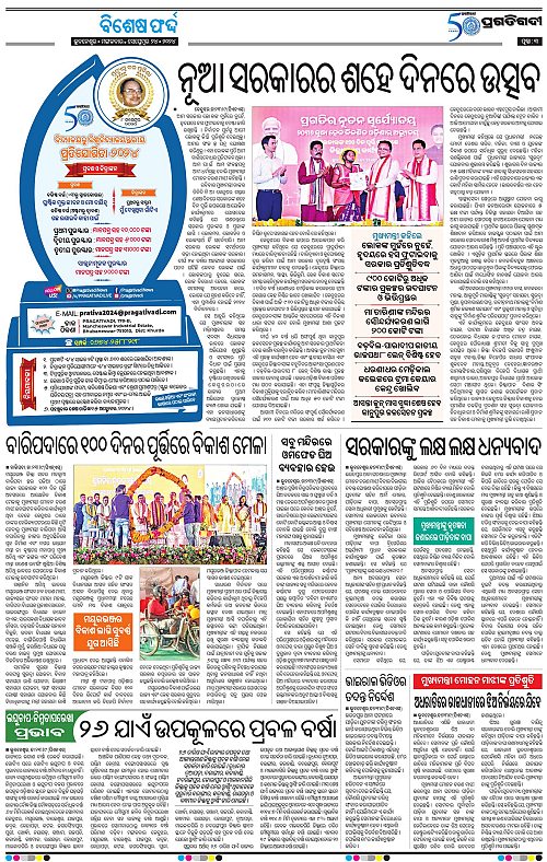 Bhawanipatna-24-09-2024-03