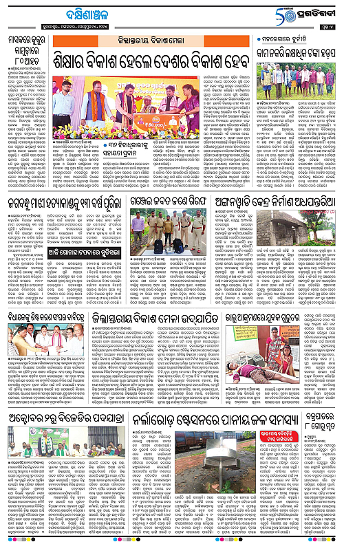 Bhawanipatna-24-09-2024-04