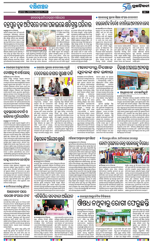 Bhawanipatna-24-09-2024-08