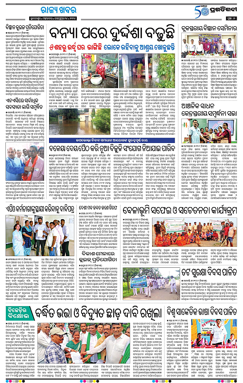 Balasore-Keonjhar-24-09-2024-07