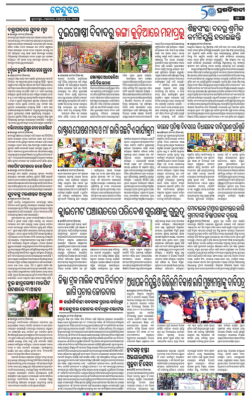 Balasore-Keonjhar-24-09-2024-09