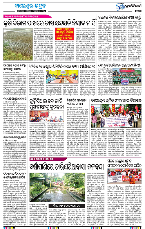 Balasore-Keonjhar-24-09-2024-11