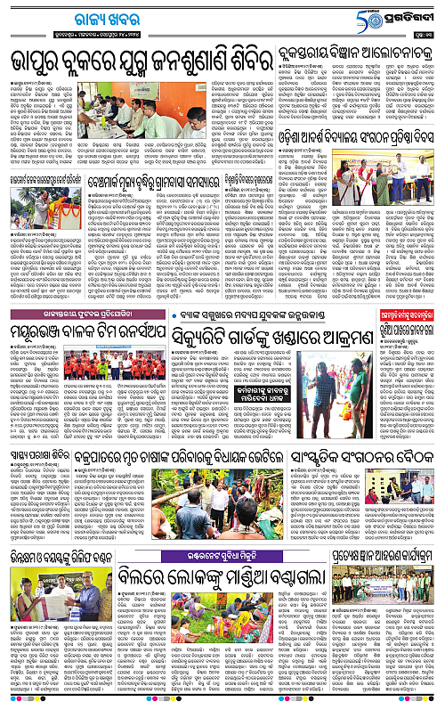 Balasore-Keonjhar-24-09-2024-13