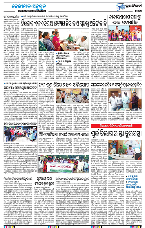 Balasore-Keonjhar-24-09-2024-14