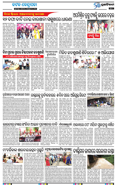 Coastal-Odisha-24-09-2024-09