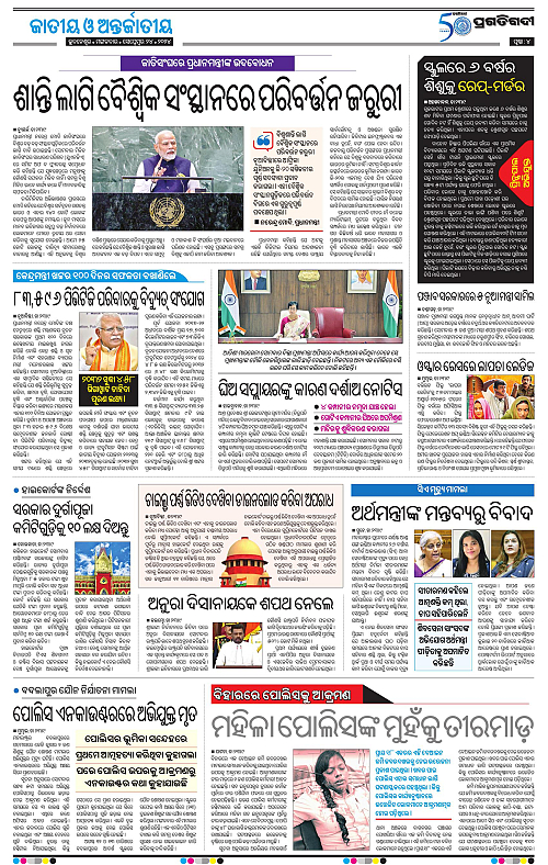 Bhubaneswar-24-09-2024-04