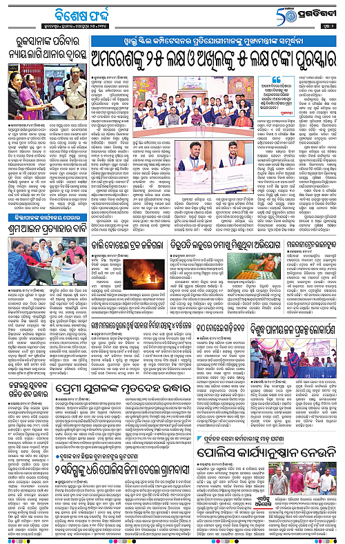 Sambalpur-25-09-2024-02