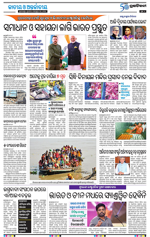 Balasore-Keonjhar-25-09-2024-04