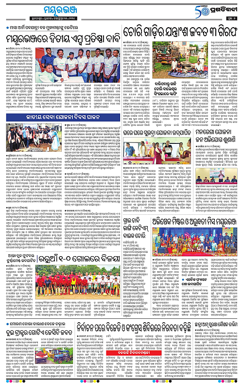 Balasore-Keonjhar-25-09-2024-07