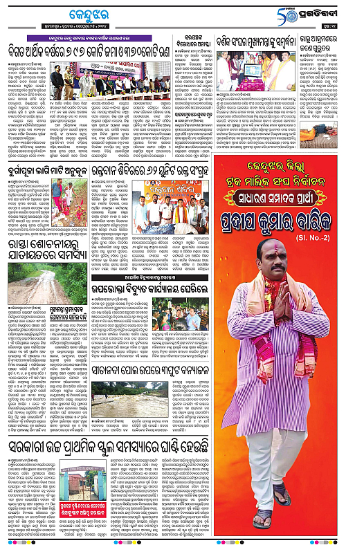Balasore-Keonjhar-25-09-2024-11