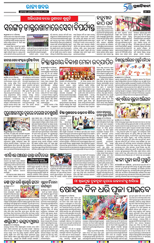 Balasore-Keonjhar-25-09-2024-15